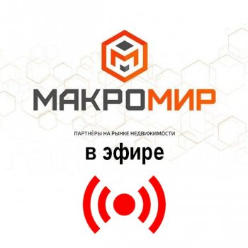 Макромир 